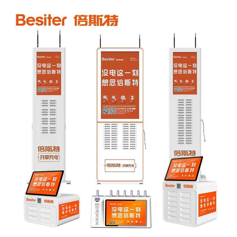 BST-0213-共享充電廣告機(jī)