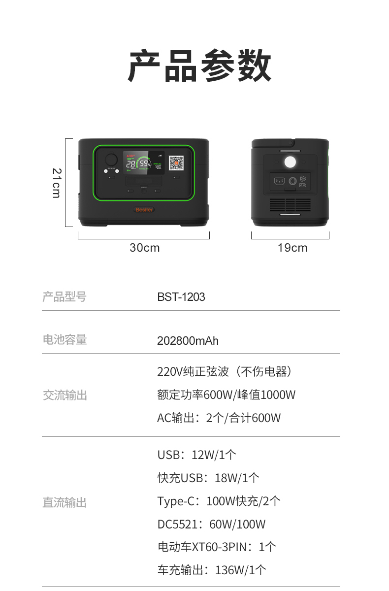 600W儲(chǔ)能電源_12