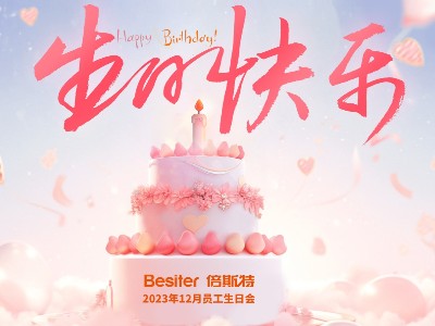 倍斯特 | 12月份員工生日會